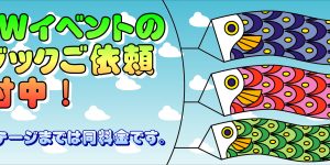 ゴールデンウィークイベントにマジック派遣・出張アトラクション