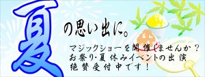 夏休みイベント