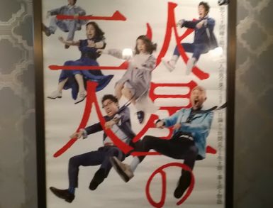 シアタークリエ「火星の二人」　観劇