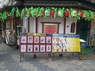 浅草東洋館様　特選スペシャル寄席