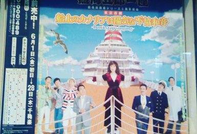 新橋演舞場　熱海五郎一座