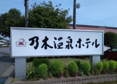 乃木温泉ホテル様ビアホール出張マジック