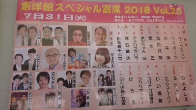 浅草東洋館様スペシャル寄席でマジック