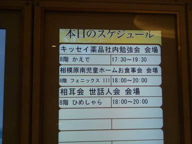 ホテルサンバレー那須様から相模大野へ　出張マジック