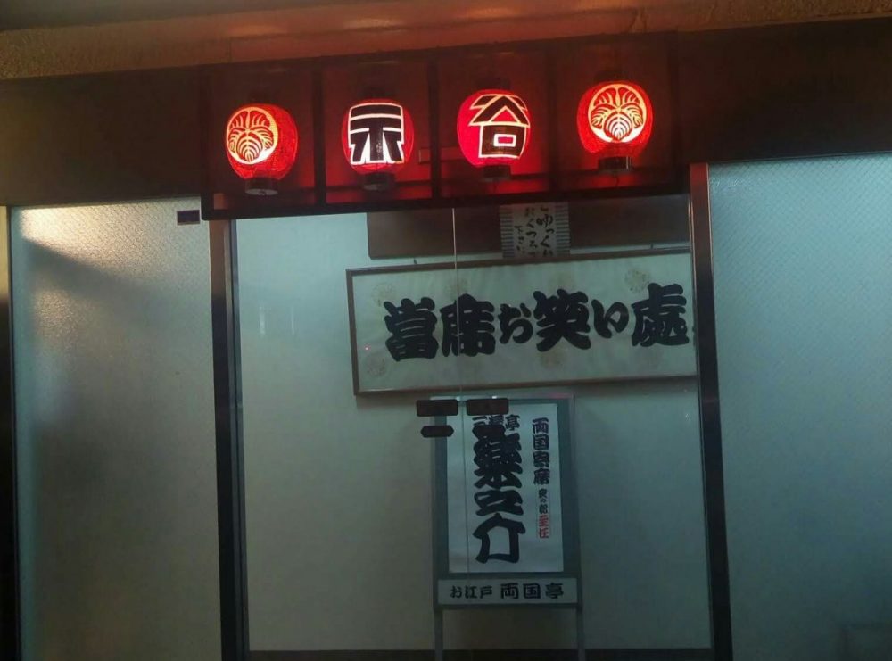 10月の５代目円楽一門会「両国寄席」