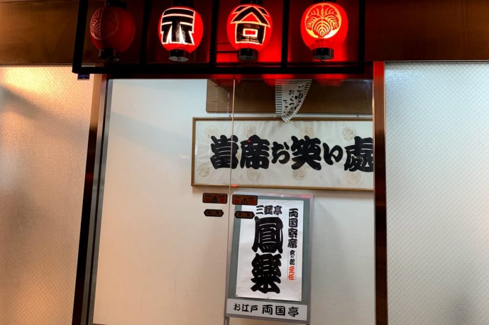 2019年4月　三遊亭円楽一門会「両国寄席」でマジック