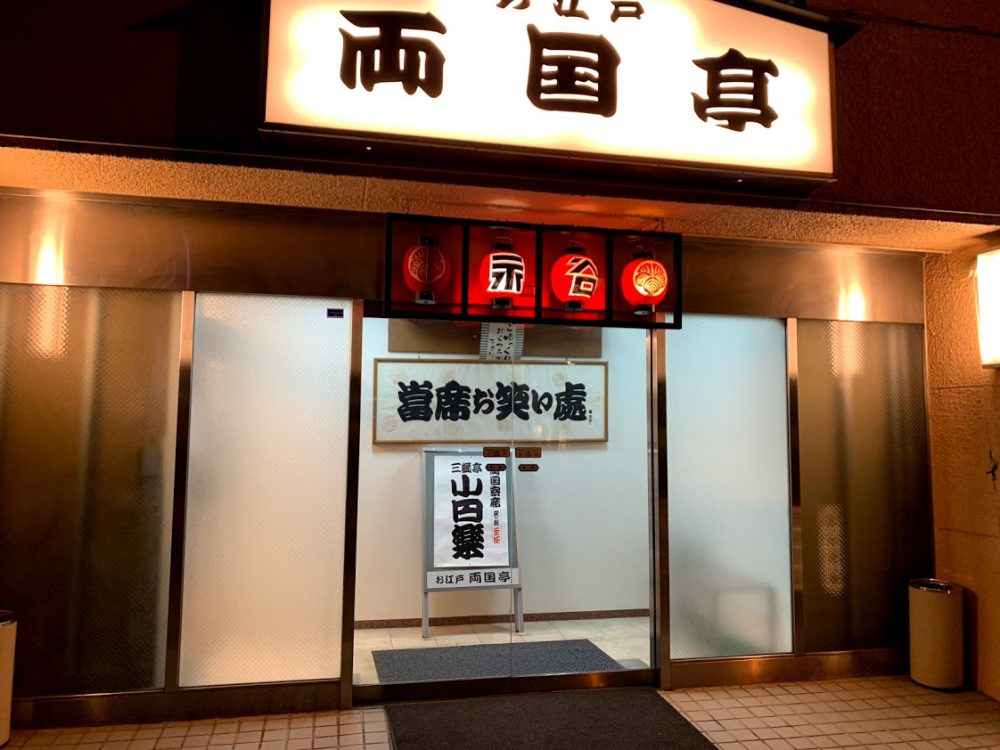 円楽一門会「両国寄席」でマジック（２０１９年５月）