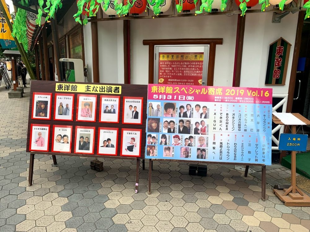 浅草・東洋館様にて特選スペシャル寄席でマジック