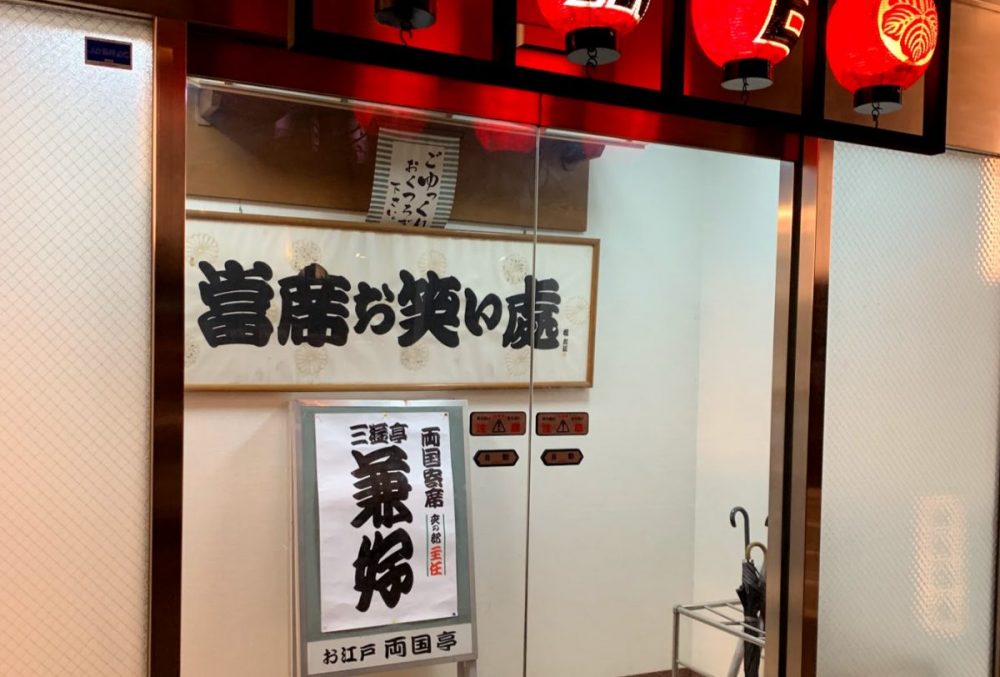 三遊亭円楽一門会「両国寄席」でマジック（令和元年７月）