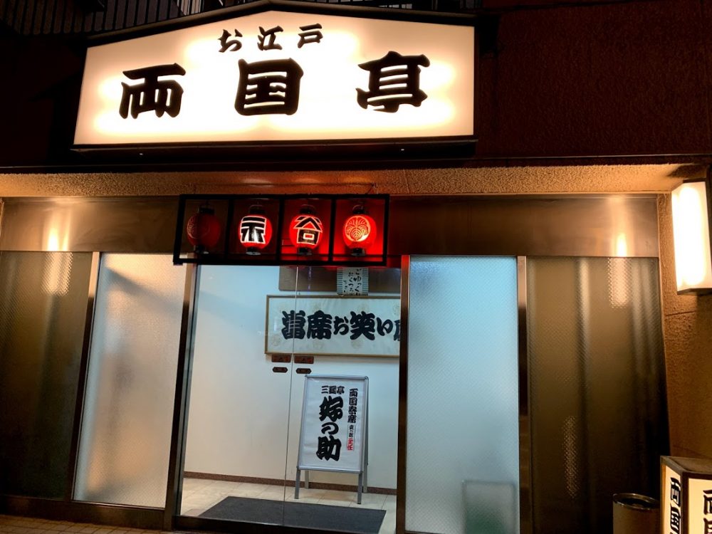 お江戸両国亭　円楽一門会「両国寄席」でマジック（令和元年12月）