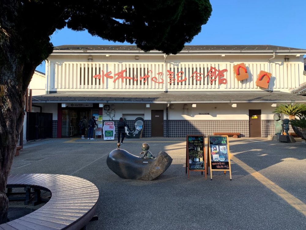 鳥取県境港　水木しげる記念館