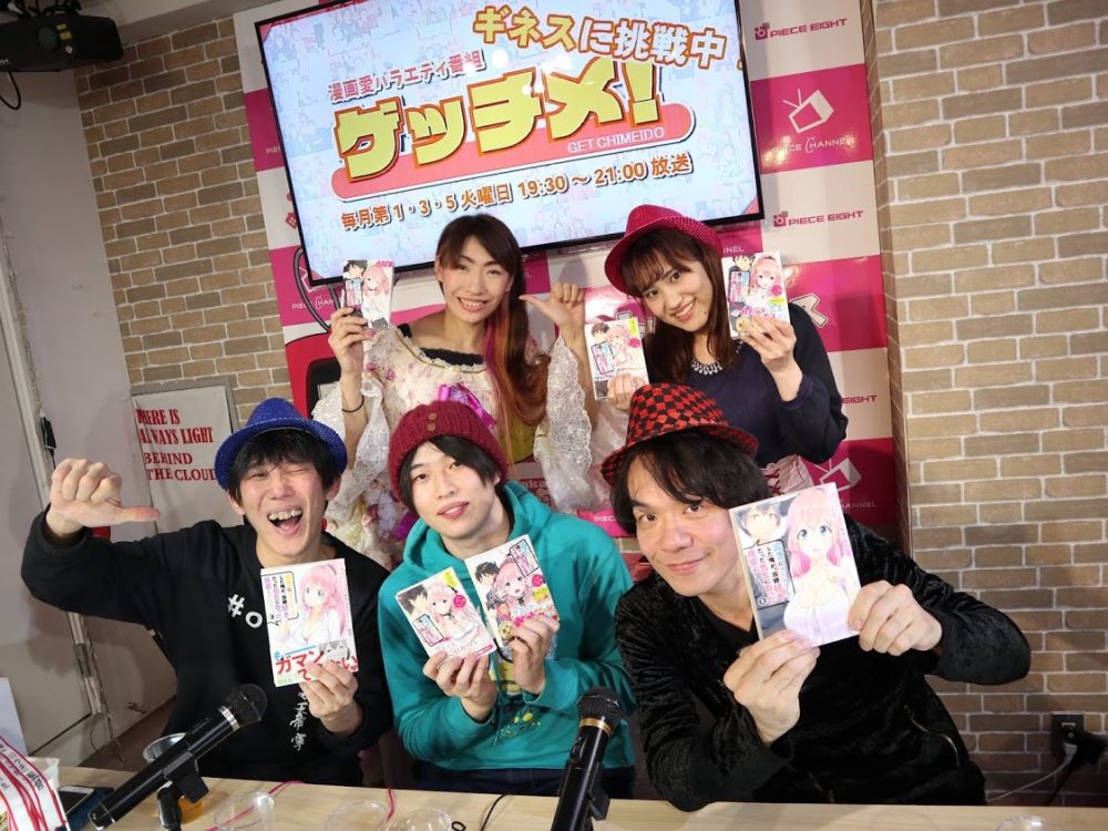 漫画愛バラエティ「ゲッチメ！」公開収録に出演