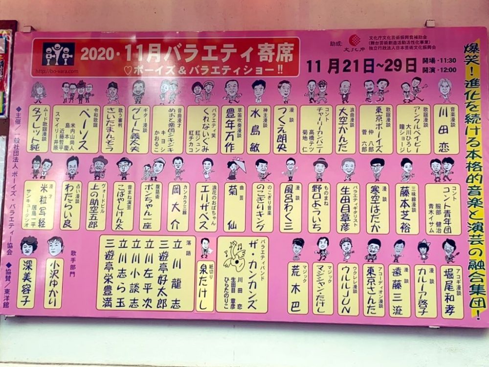 浅草フランス座演芸場東洋館様　定席でマジック