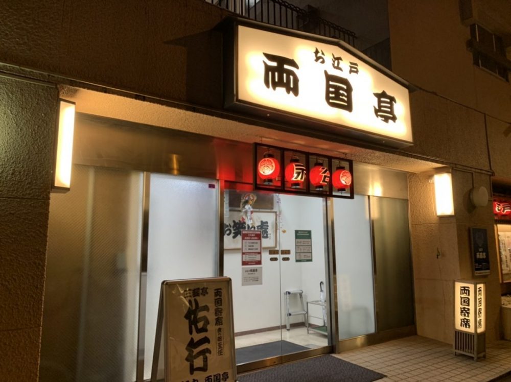 ５代目円楽一門会「両国寄席」でマジック（令和３年１月）