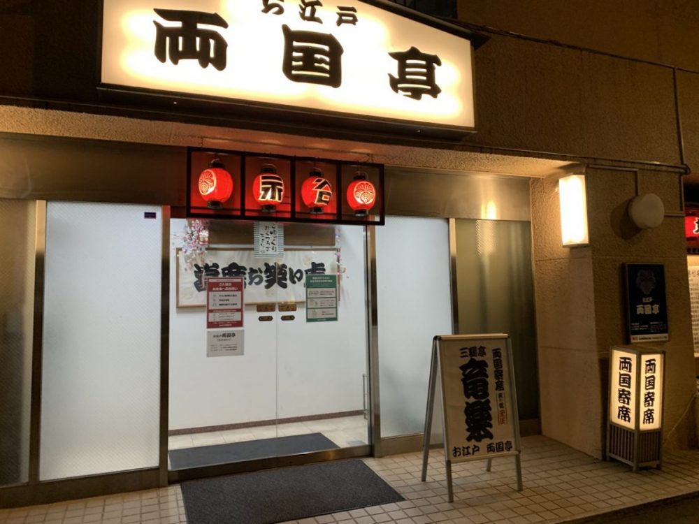 円楽一門会「両国寄席」でマジック（２０２０年３月）