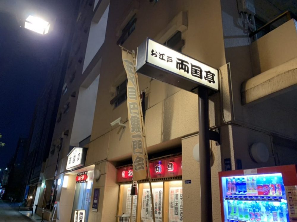 五代目圓楽一門会「両国寄席」でマジック（２０２１年３月）