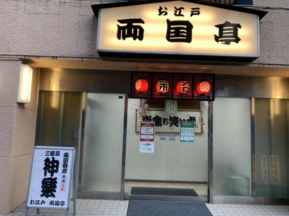 円楽一門会「両国寄席」でマジック（令和3年6月）