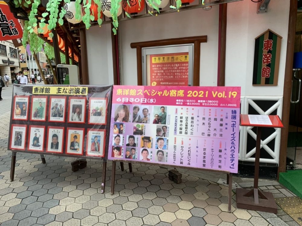 ボーイズバラエティ協会　スペシャル寄席でマジック