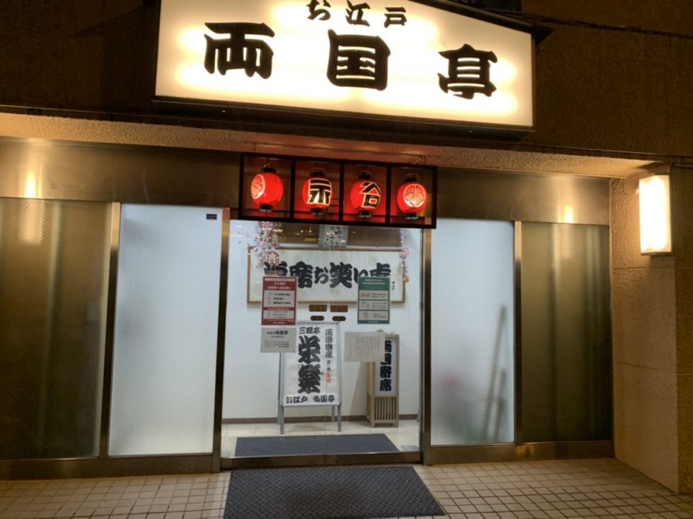 東京　浅草フランス座演芸場東洋館様スペシャル寄席でマジック