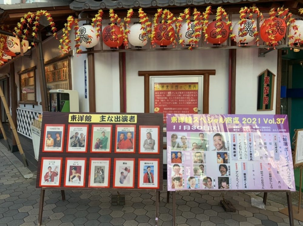 浅草東洋館　ボーイズバラエティ協会スペシャル寄席