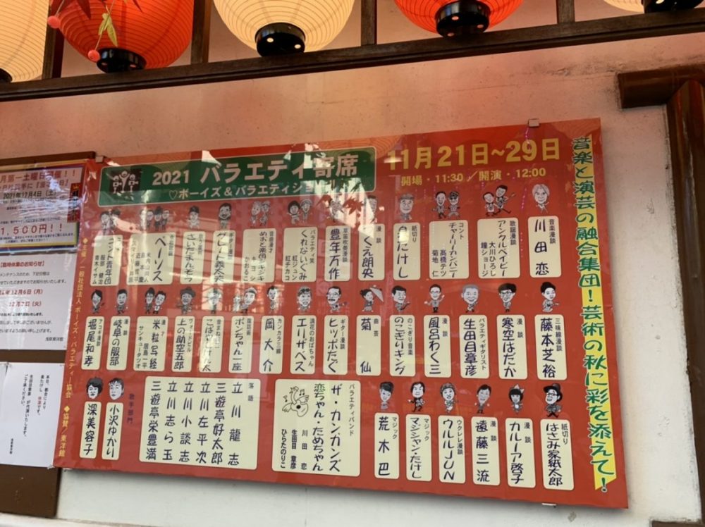 浅草東洋館　ボーイズバラエティ協会さんの定席でマジック