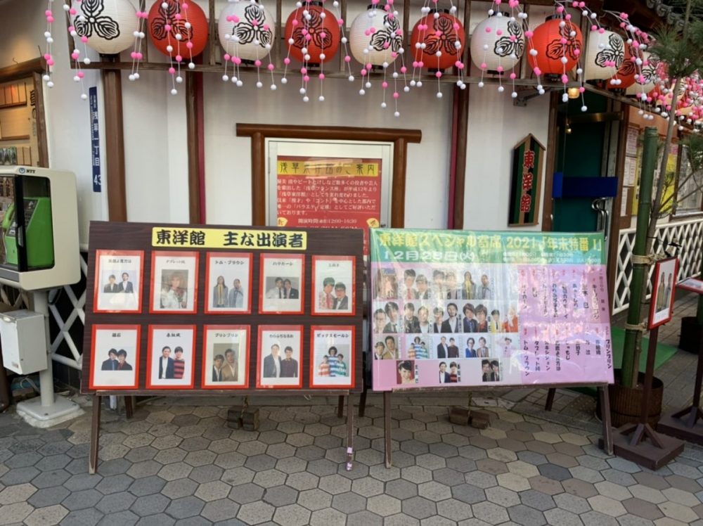 浅草東洋館様　年末特番スペシャル寄席でマジック