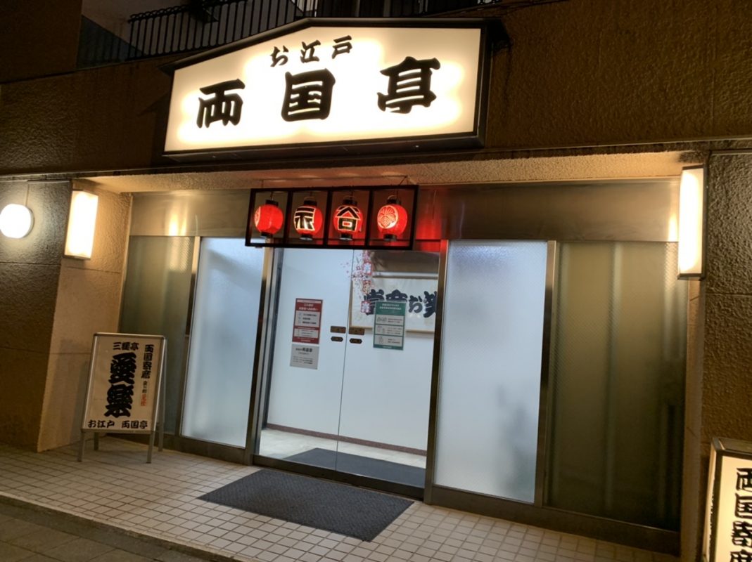 円楽一門会「両国寄席」でマジック（2022年3月）