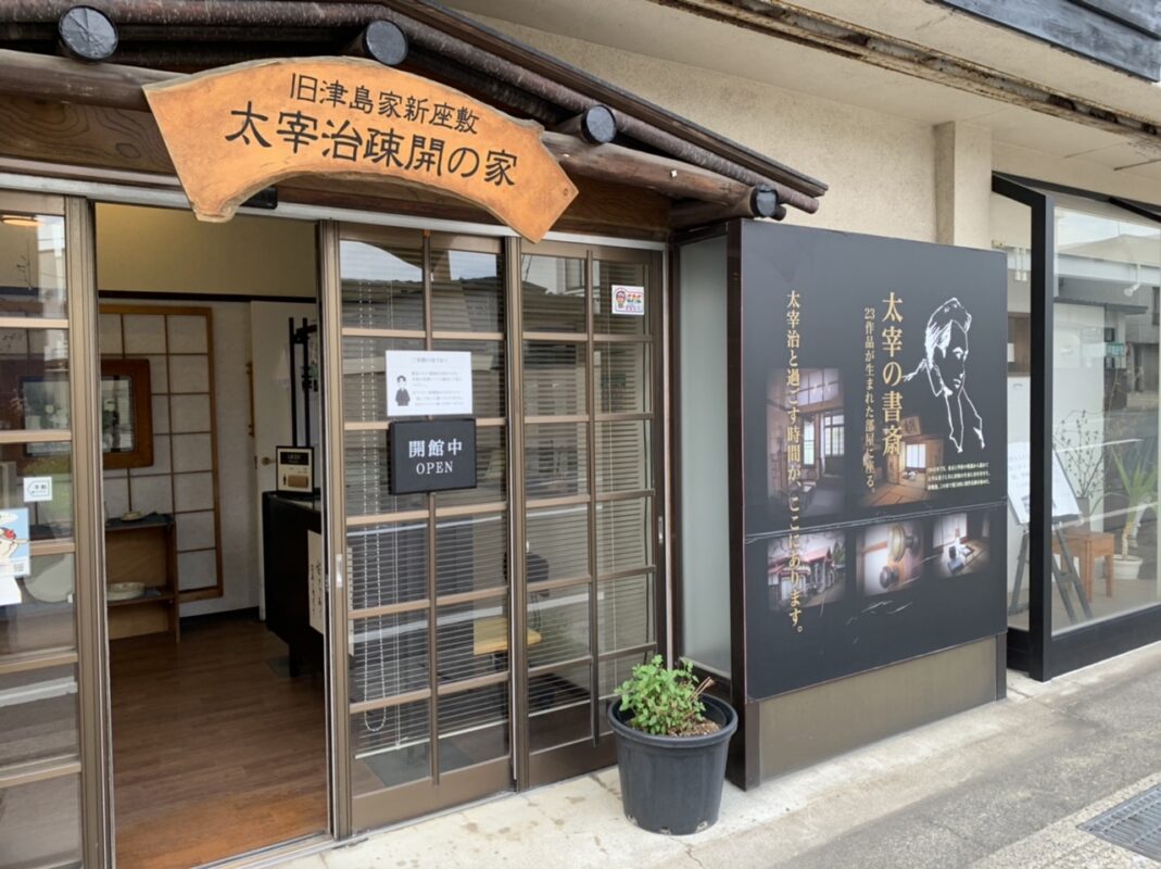 旧津島家新座敷