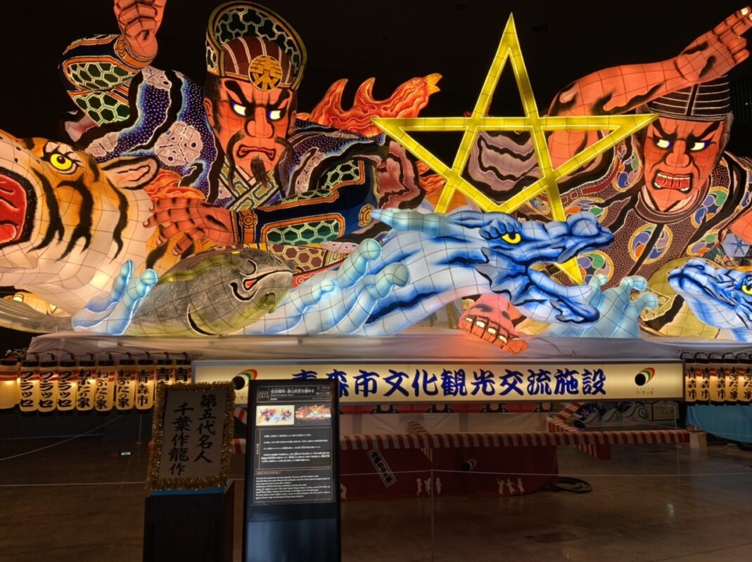 ねぶたの家　ワ･ラッセ