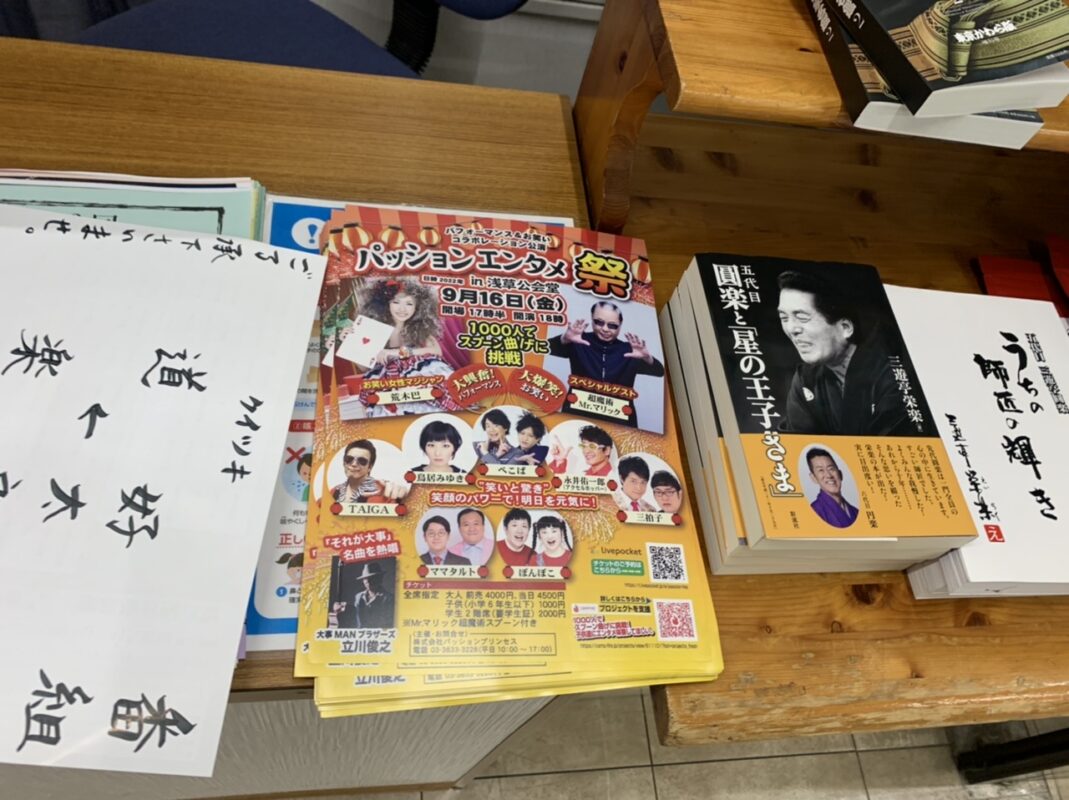 円楽一門会「両国寄席」でマジック（2022年9月）