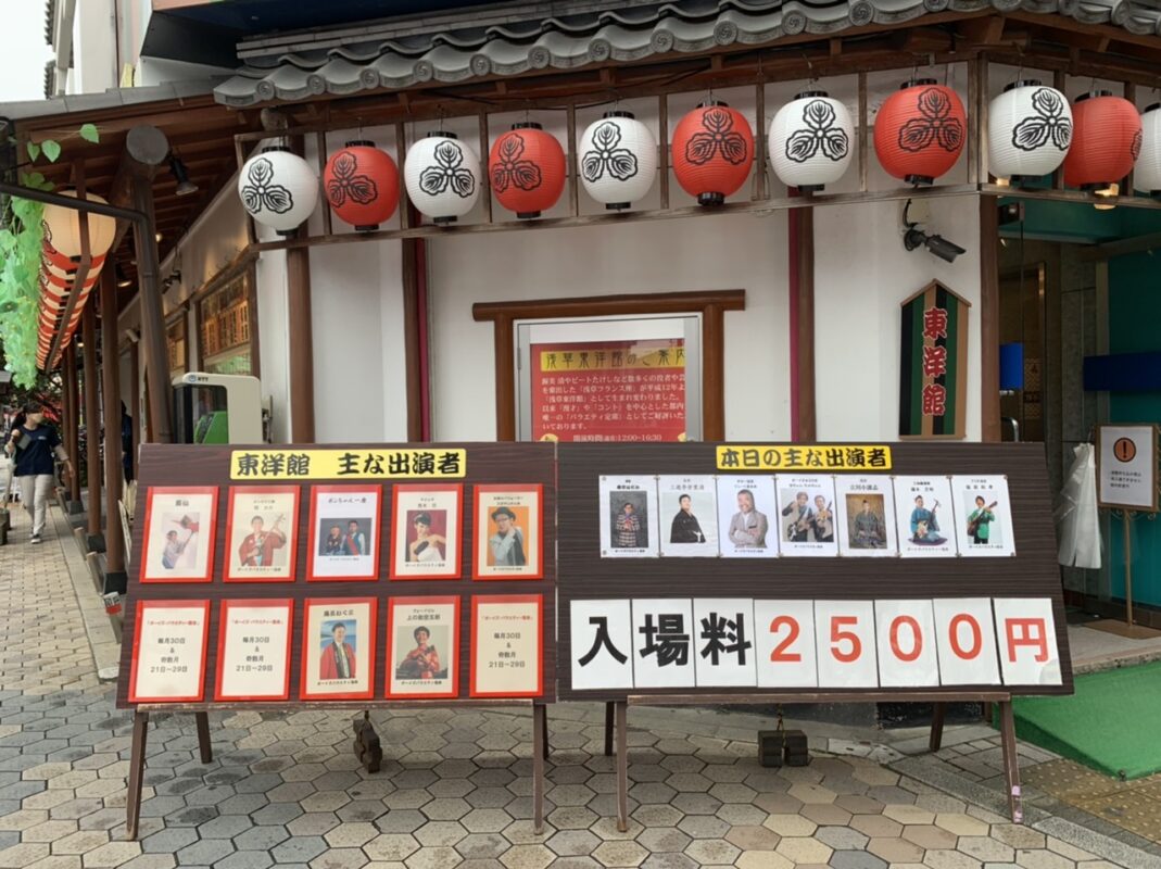 浅草 東洋館　ボーイズバラエティ協会の定席①（2022年9月）