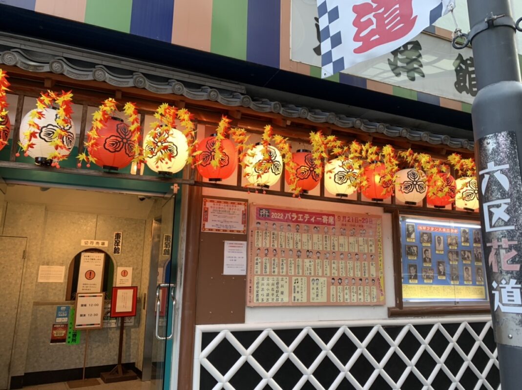 浅草 東洋館　ボーイズバラエティ協会の定席