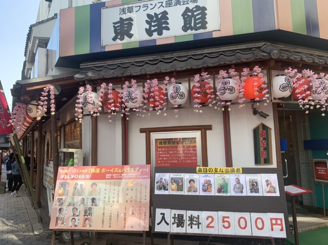 浅草 東洋館 ボーイズバラエティ協会スペシャル寄席（2023年3月）