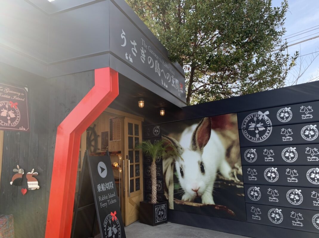 四国・中国旅⑪　忠海からウサギの島へ