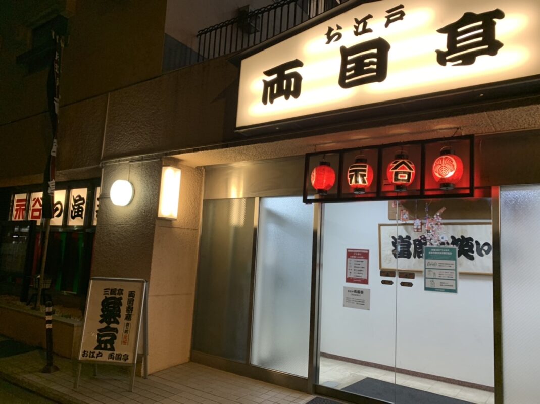 円楽一門会「両国寄席」でマジック（２０２３年４月）