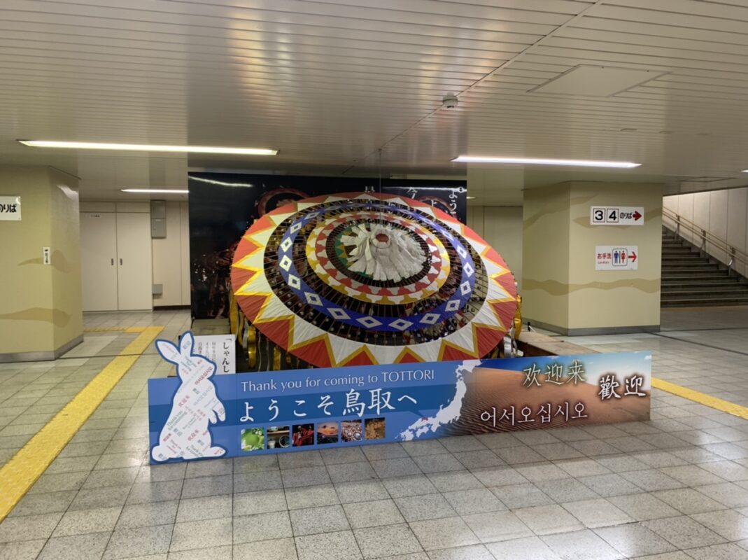 鳥取旅①　米子駅に到着