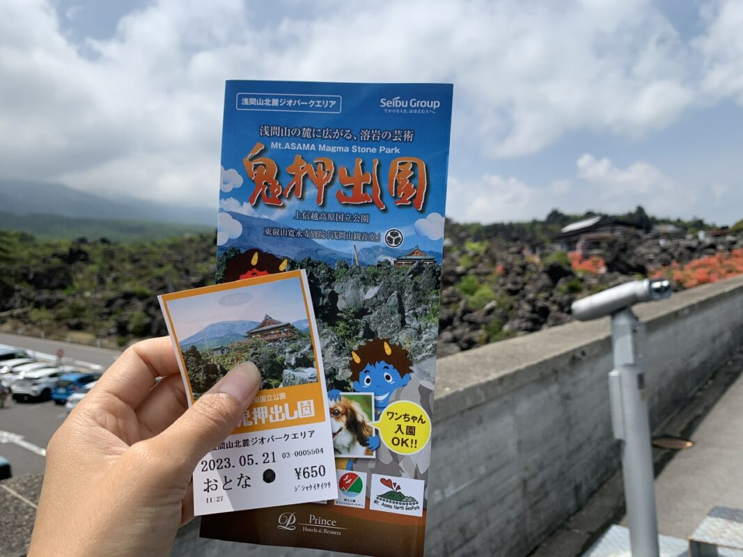 群馬県　上信越高原国立公園「鬼押出し園」