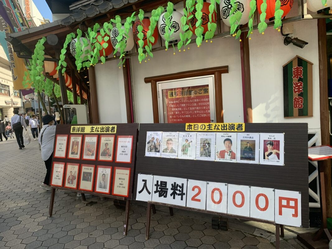 浅草 東洋館 ボーイズバラエティ協会　定席でマジック