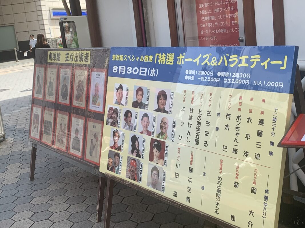 浅草 東洋館 スペシャル寄席でマジック