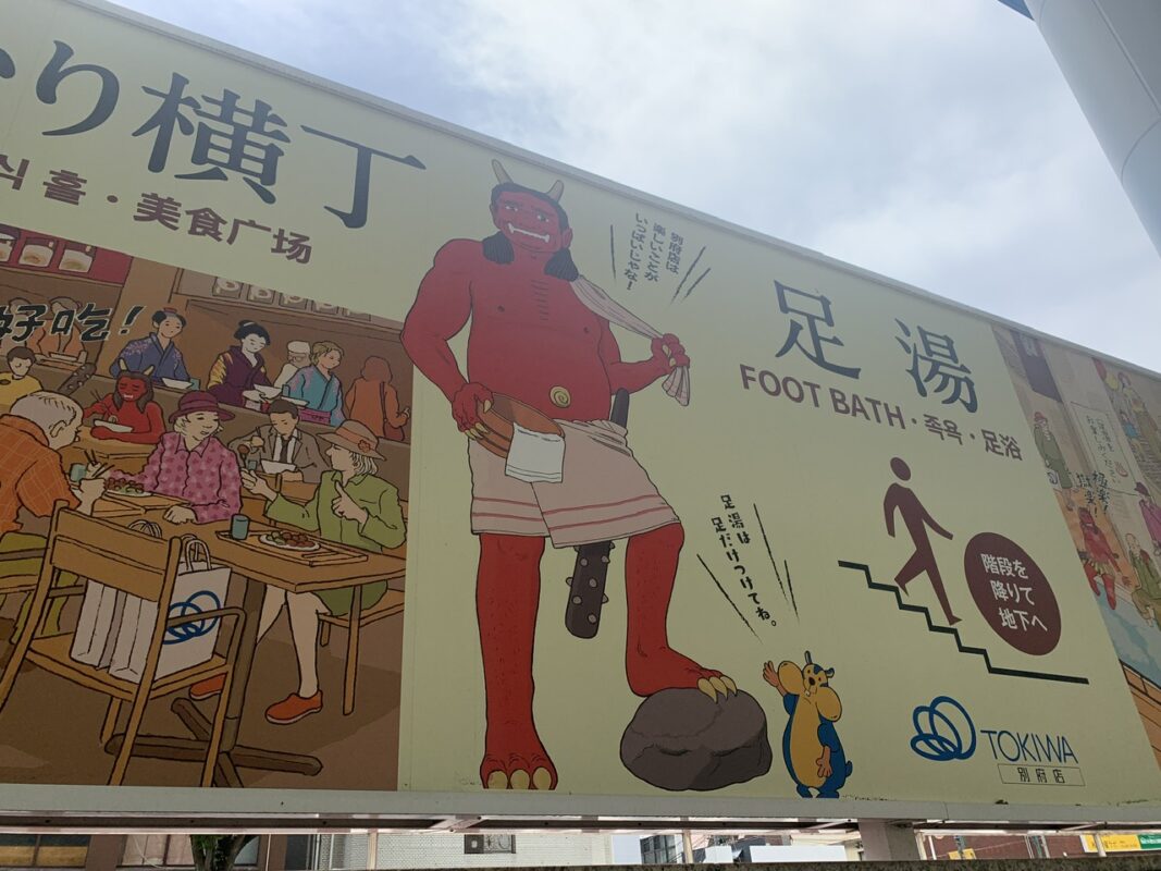 大分 旅②　別府北浜