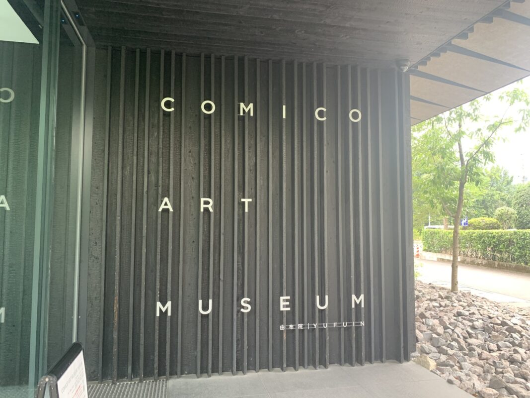 大分 旅⑦　由布院 COMICO ART HOUSE YUFUIN