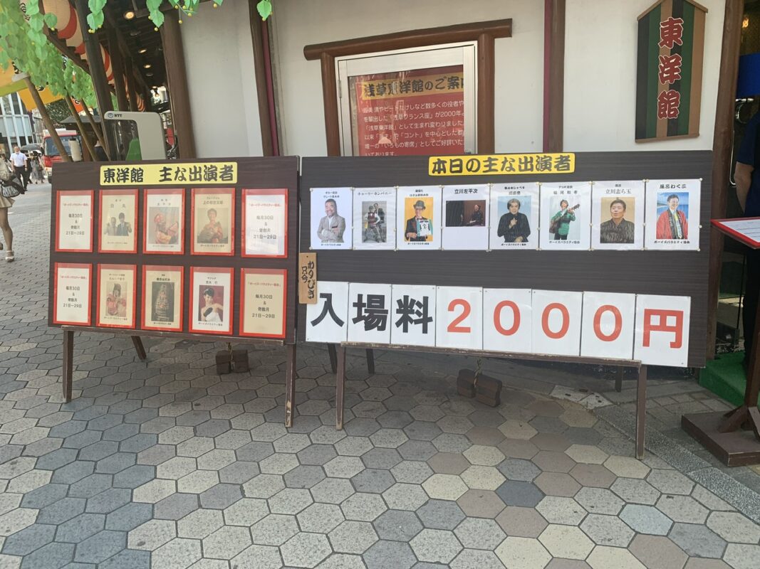 浅草 東洋館 ボーイズバラエティ協会　定席でマジック