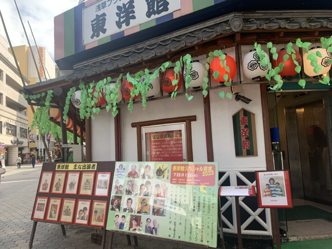 浅草 東洋館 スペシャル寄席でマジック