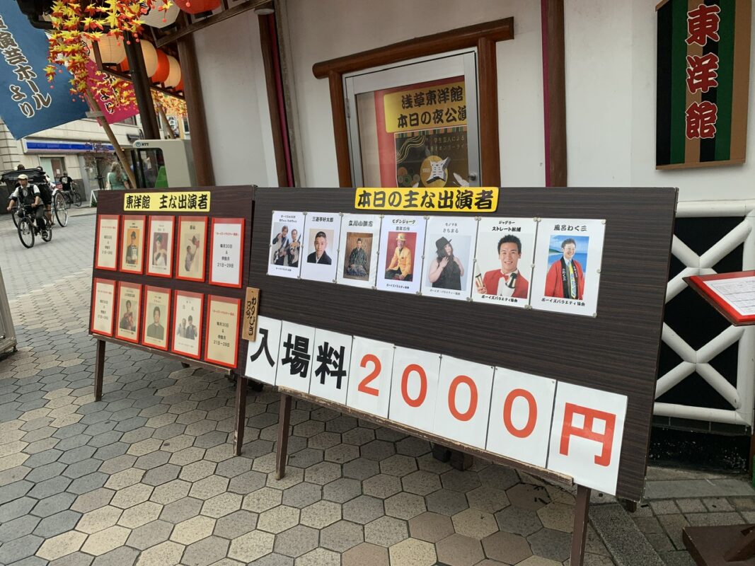 浅草 東洋館 ボーイズバラエティ協会　定席でマジック