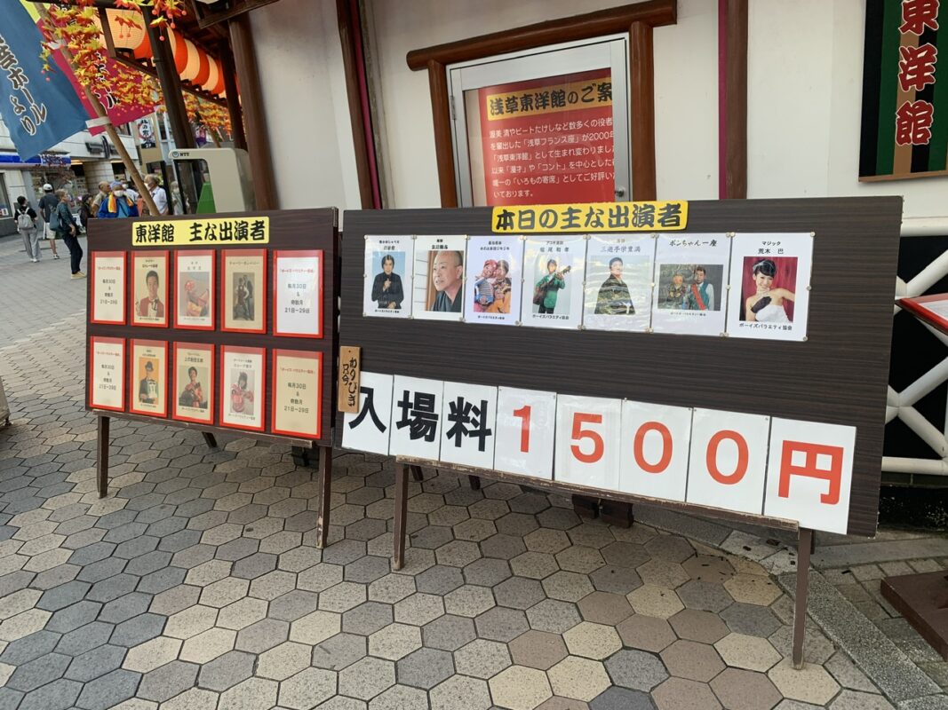 浅草 東洋館 ボーイズバラエティ協会　定席でマジック