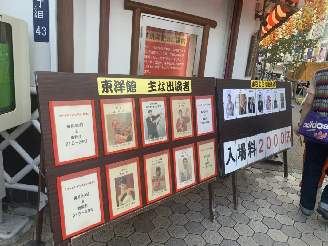 浅草 東洋館 ボーイズバラエティ協会　定席でマジック