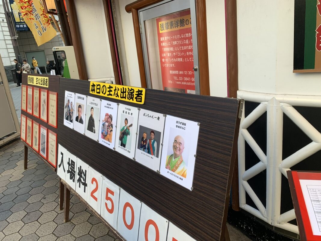 浅草 東洋館 ボーイズバラエティ協会　定席でマジック