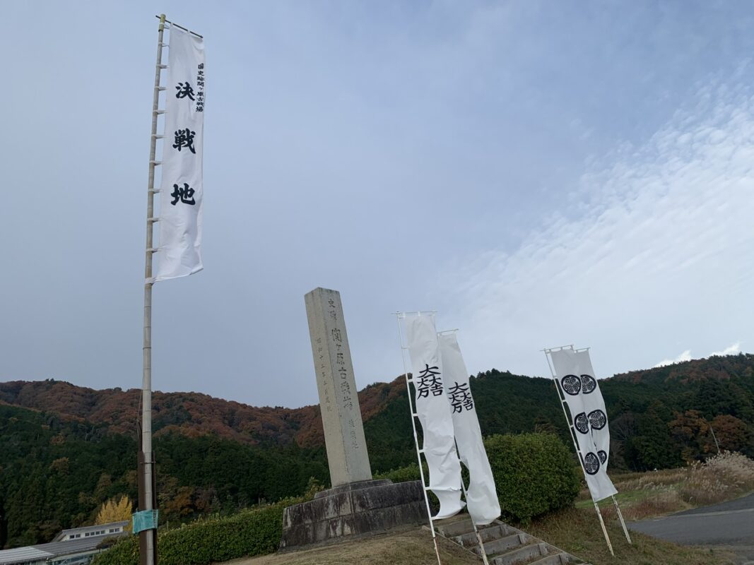 岐阜旅⑥　関ヶ原の戦い 決戦地
