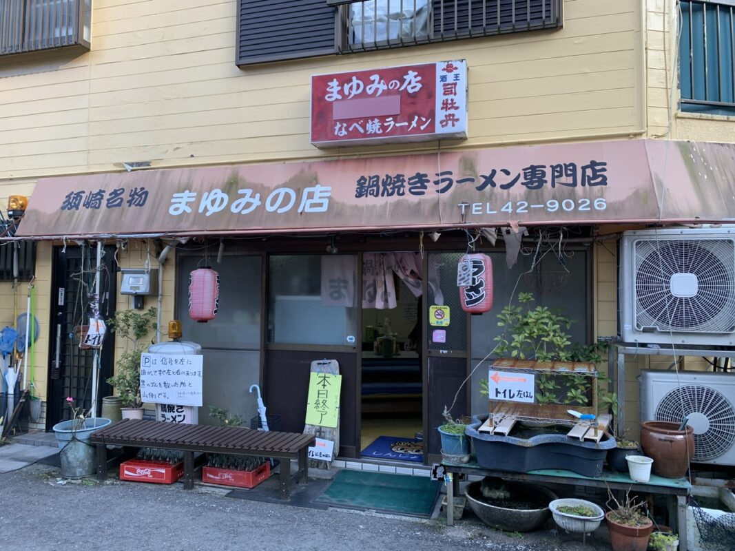 須崎名物 鍋焼きラーメン