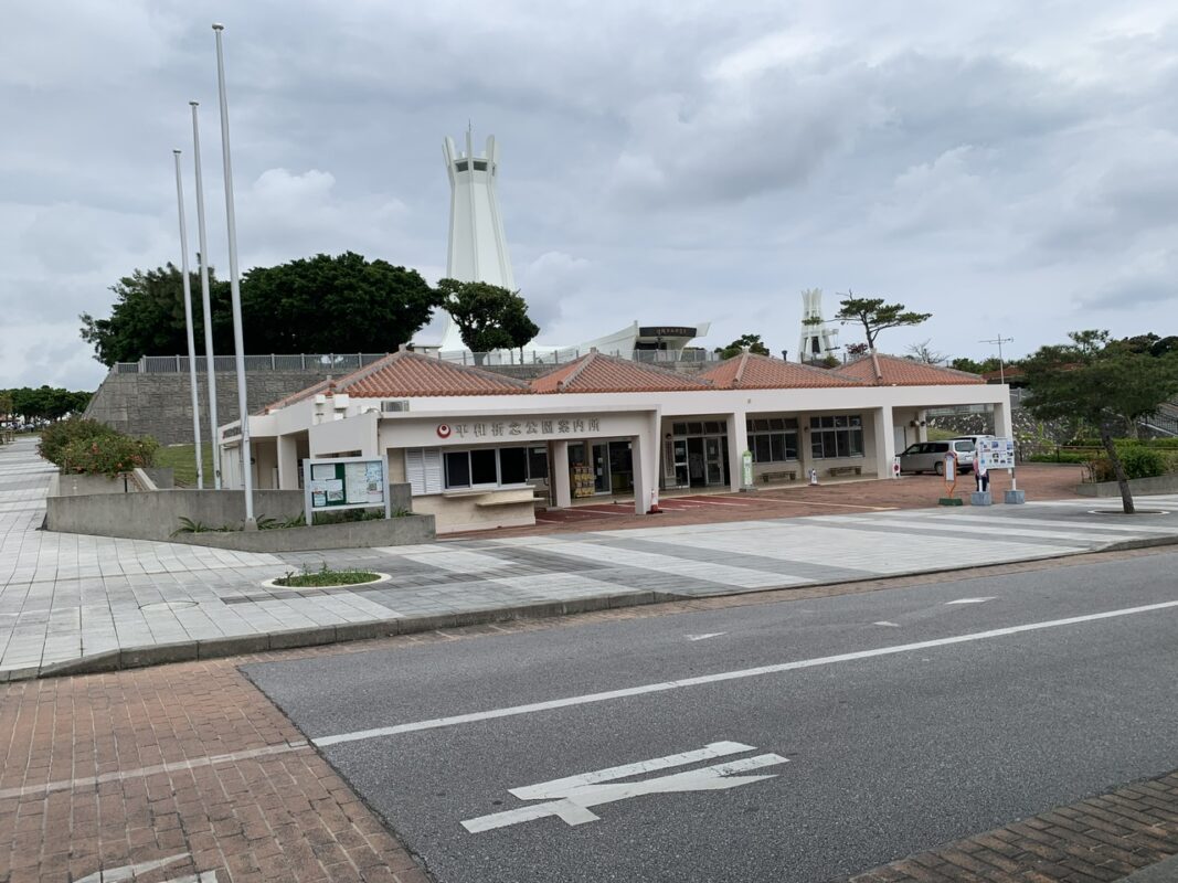 沖縄県平和祈念資料館